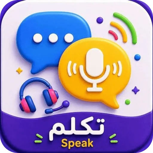 تكلّم!