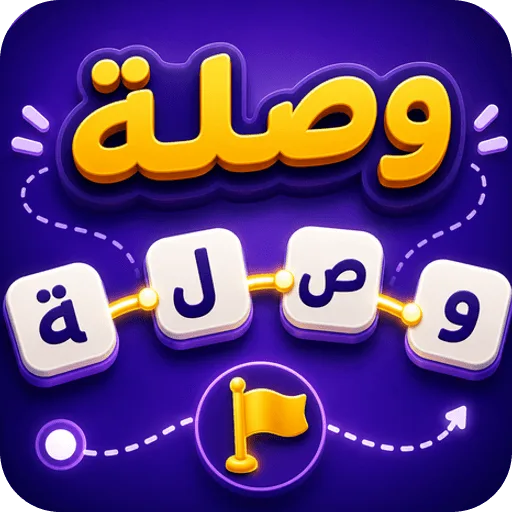 وصلة الكلمات